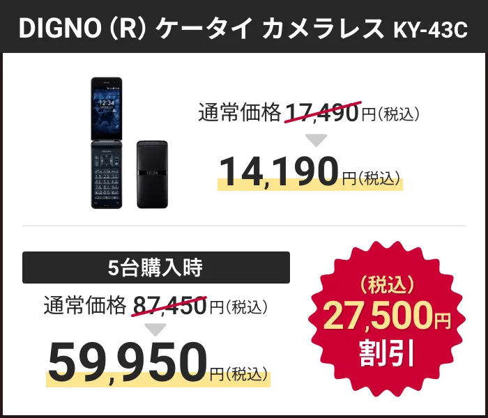 複数台キャンペーン｜ドコモビジネスオンラインショップ｜NTT