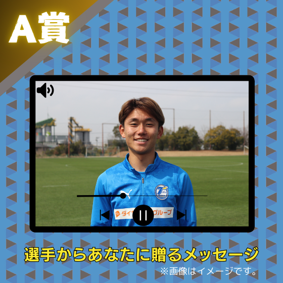 グッズ】「2025大分トリニータ オンラインくじVol.2」販売開始の