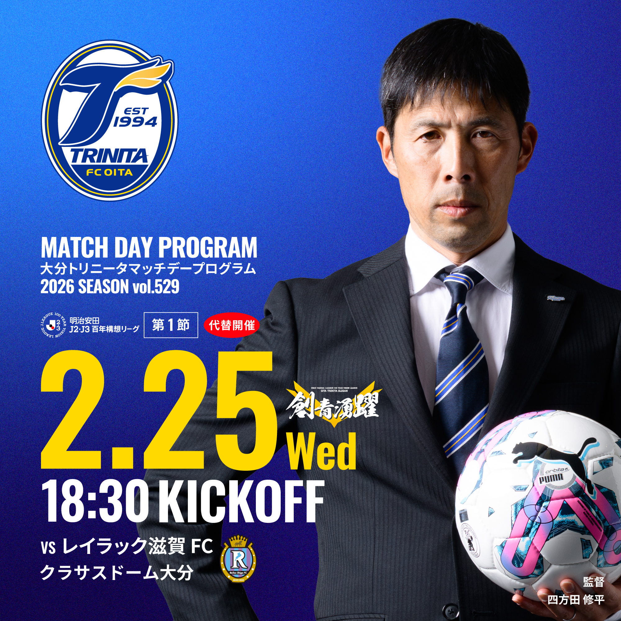 マッチデープログラム | 大分トリニータ公式サイト