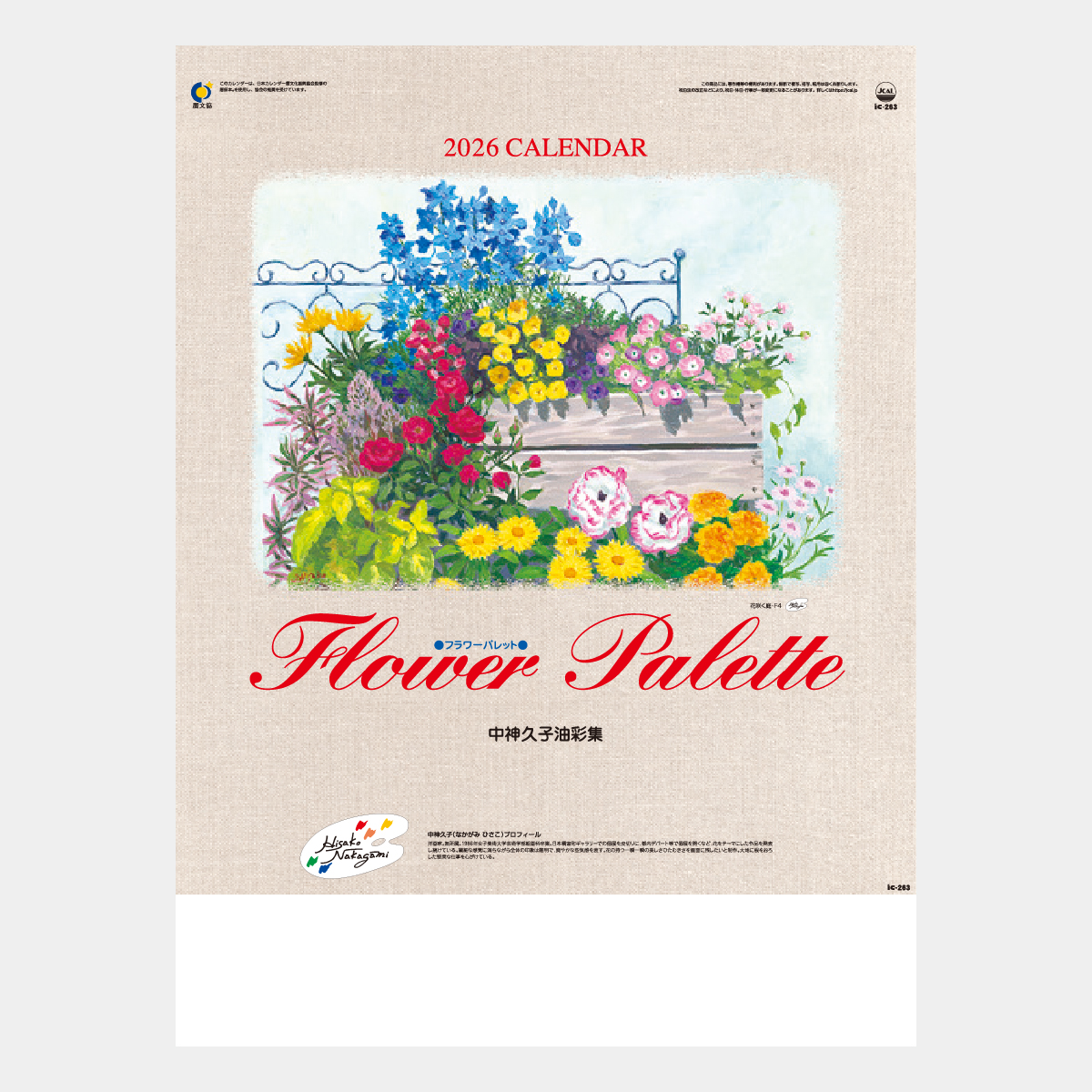 IC-263 フラワーパレット2026年版の名入れカレンダーを格安で販売 - 名