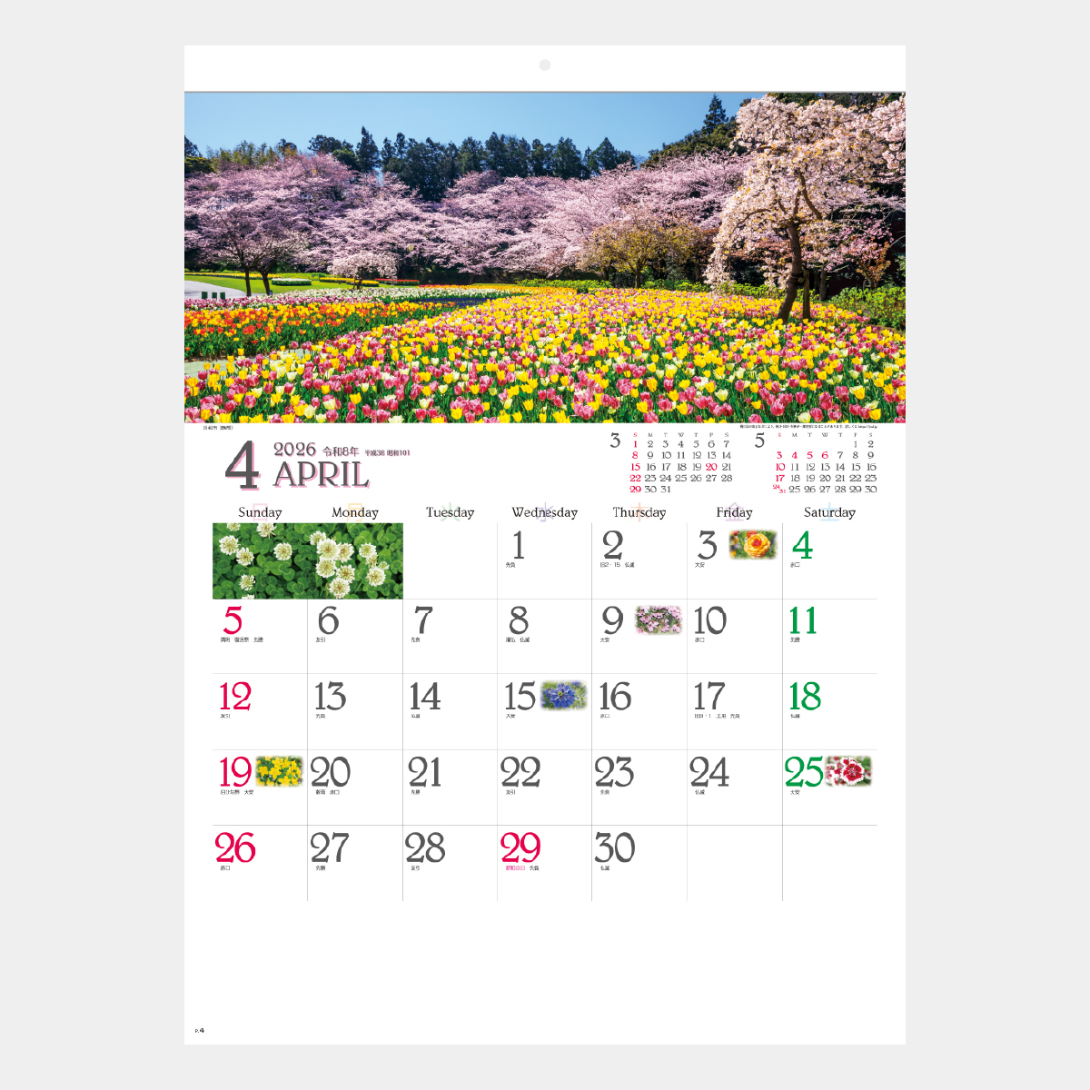 SG-290 四季彩花2026年版の名入れカレンダーを格安で販売 - 名入れ