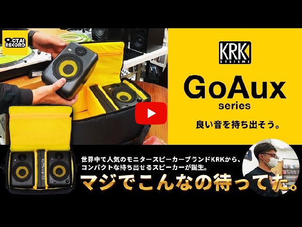 KRK GoAux4｜移動の多いDTMerやDJイベントでのモニタースピーカー