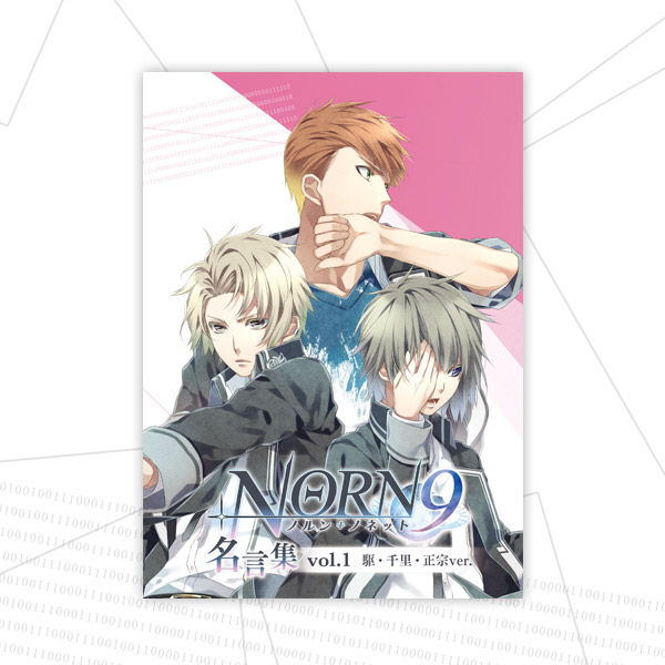 NORN9 with Ark & for Spica｜先行販売