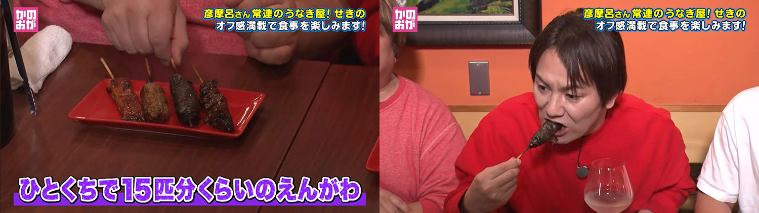 ヒコウマい店2024～うなぎや せきの～】（2024.5.19放送分）| かのおが