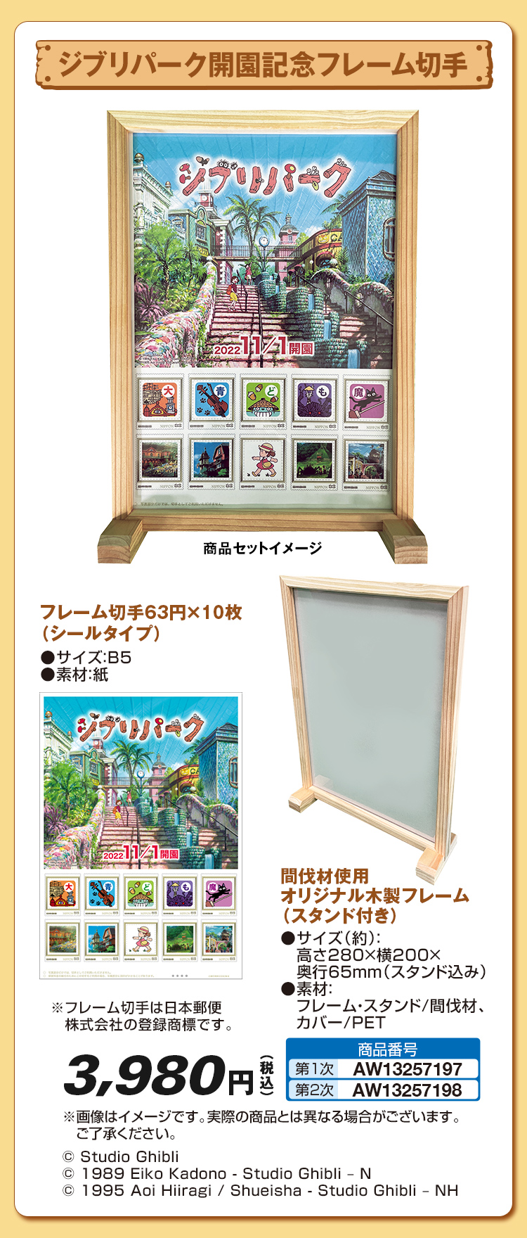 11/1開園 ジブリパーク開園記念フレーム切手受付中！｜ローソン