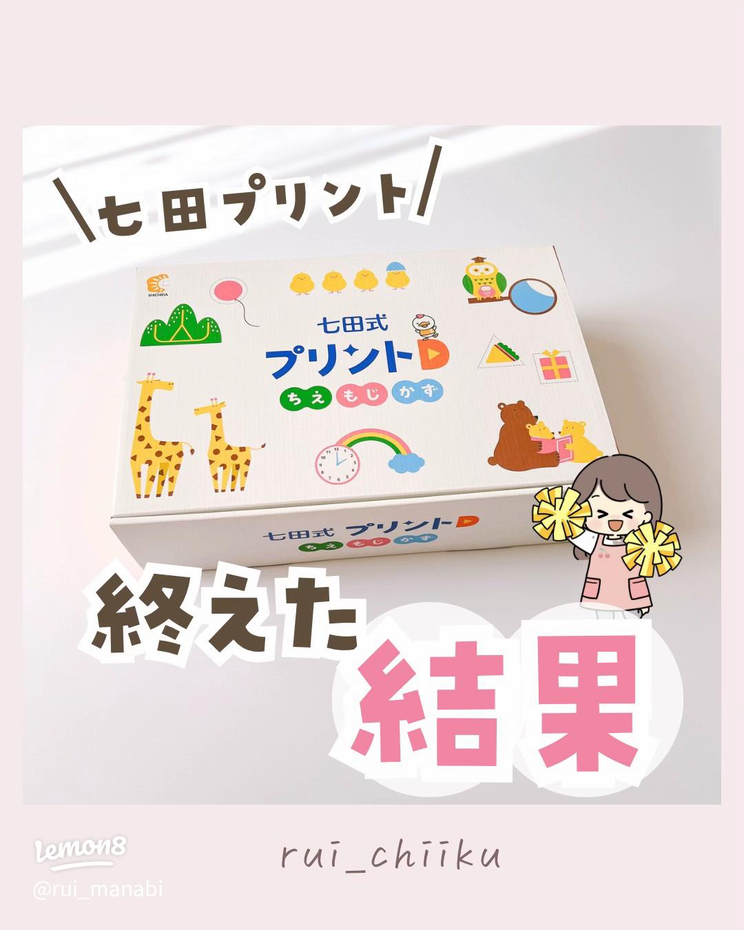 七田式プリント終了！3歳半からの教育成果と今後の学習方法