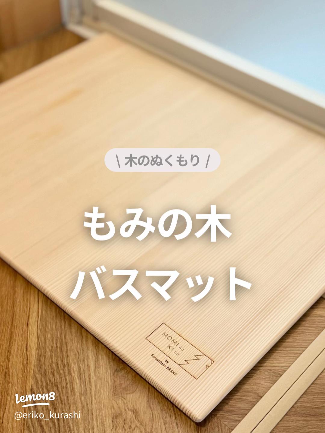 もみの木バスマットの魅力｜乾きやすく清潔で木の温もりを感じる新感覚