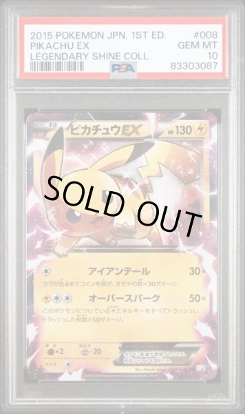 ポケモンカード】ピカチュウEX【RR】{008/027} [CP2] PSA10