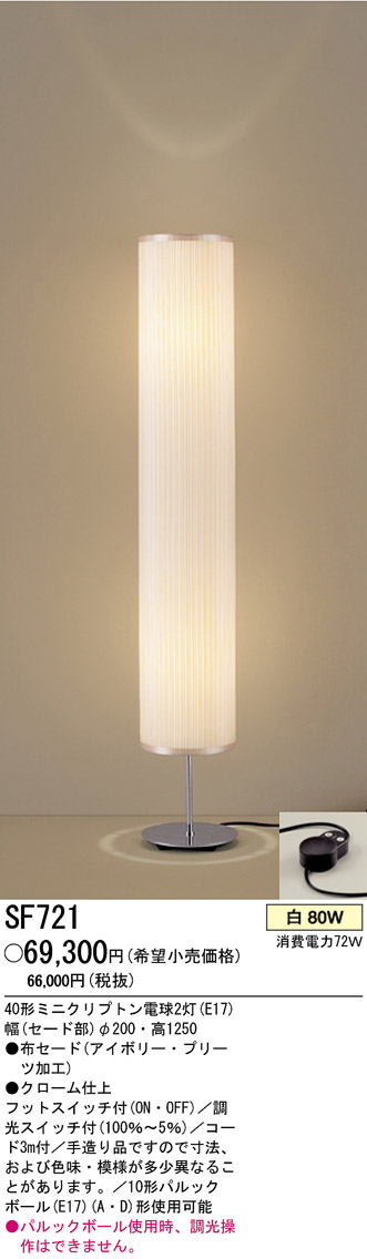 パナソニック電工 PANASONIC フロアスタンド SF721 | 商品紹介 | 照明