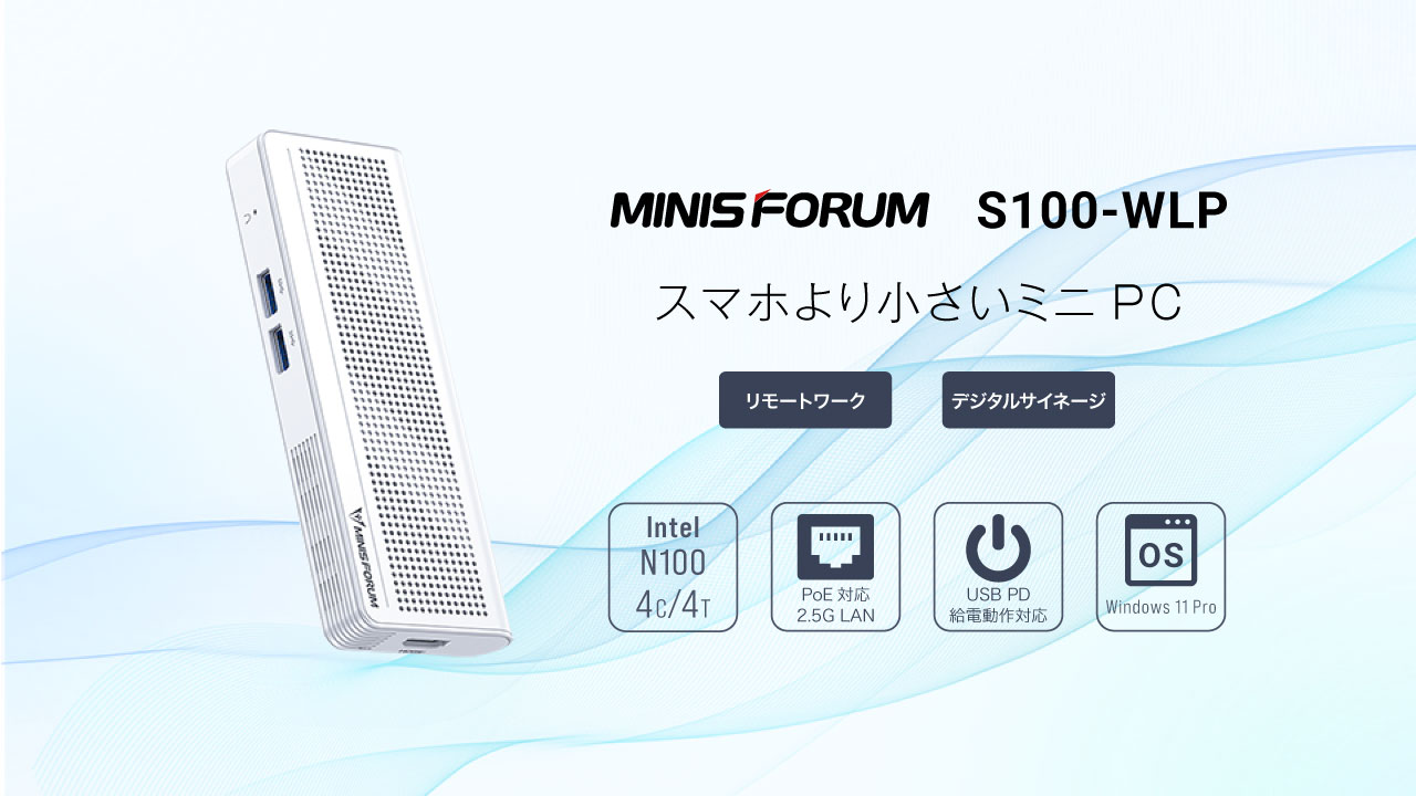 MINISFORUM S100-WLP【終息】 | 株式会社リンクスインターナショナル