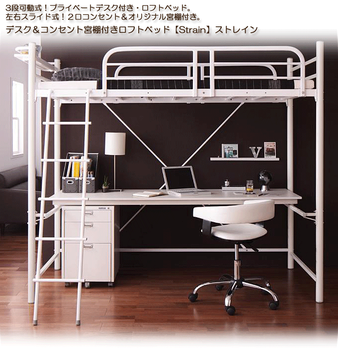 デスク付ロフトベッド通販 格安 コンセント宮棚付｜問屋卸し格安通販
