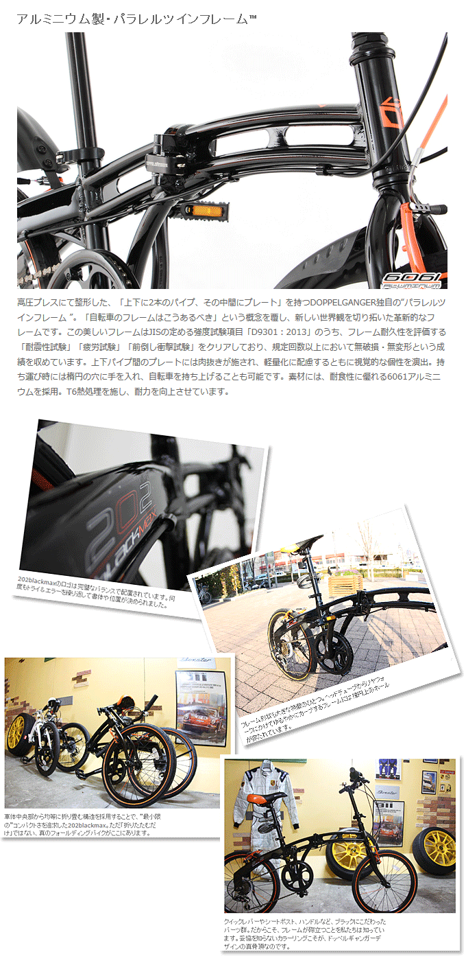 折りたたみ自転車ドッペルギャンガーDOPPELGANGER202-blackmax 20