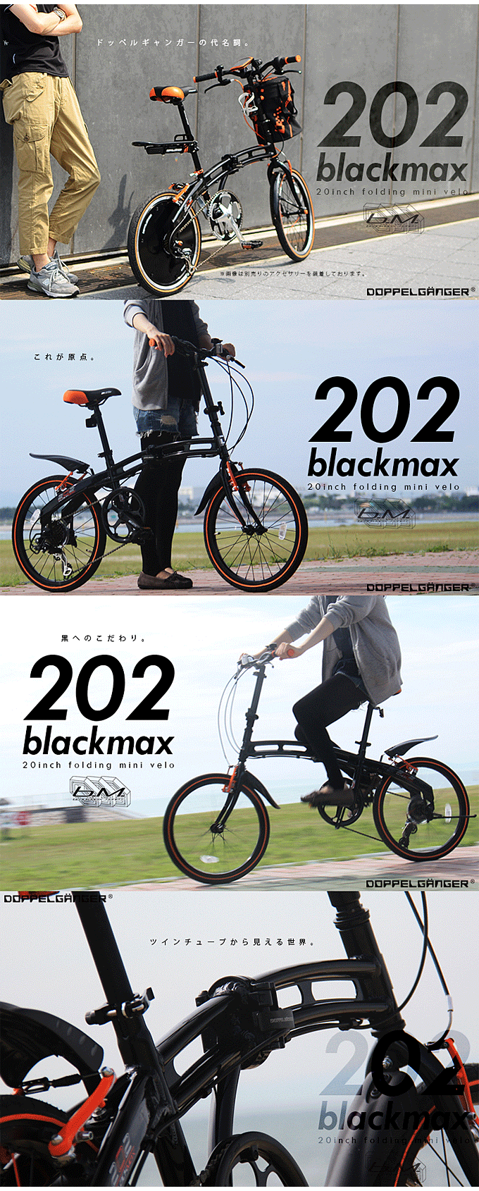 折りたたみ自転車ドッペルギャンガーDOPPELGANGER202-blackmax 20