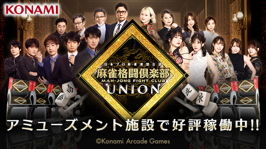 HOME - 日本プロ麻雀連盟日本プロ麻雀連盟