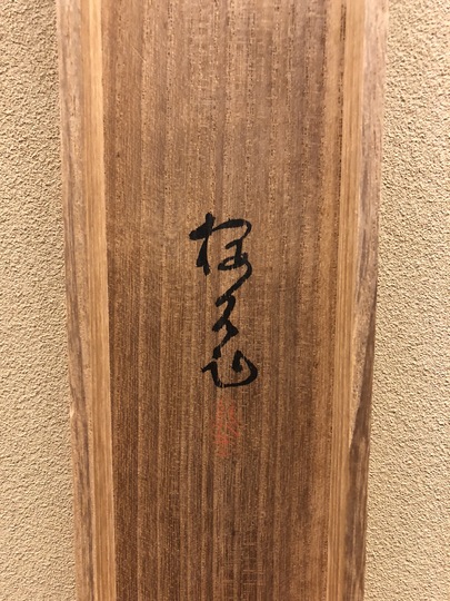 木島桜谷 鷲図｜古美術・掛け軸の販売・買取・鑑定-松本松栄堂