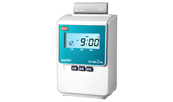 ER-80S2CWの製品詳細ページ | タイムレコーダ | マックス株式会社（MAX）