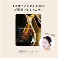 公式]シートマスク バイオセルロースマスクEXa | マキアレイベルの