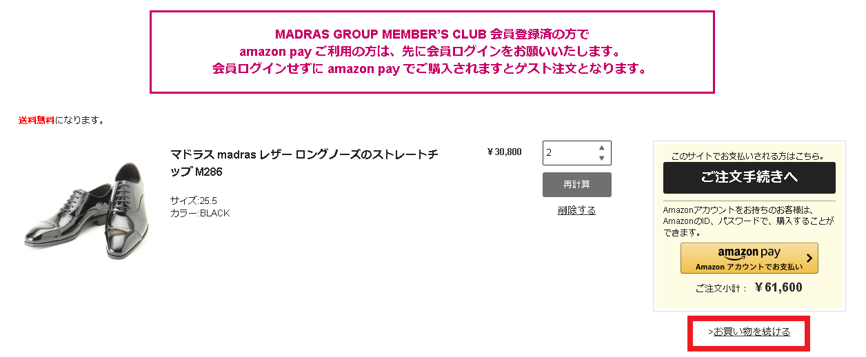 ご利用ガイド ～ご注文方法～｜MADRAS（マドラス）公式