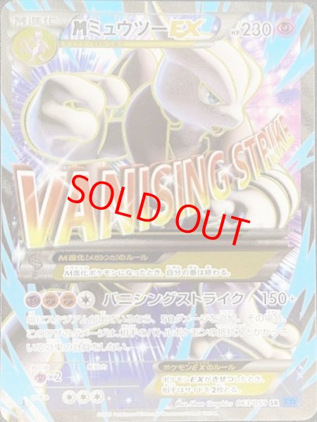 PSA10】MミュウツーEX 青い衝撃 (SR) {063/059} [XY8b] - magi通販