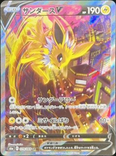ブースターV 《SA》 (SR) {073/069} [S6a/イーブイヒーローズ] [SS