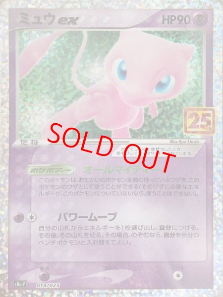 PSA10】 ミュウex 《25th》 (プロモ) {014/025} [S8a-P/プロモカード