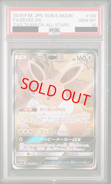 PSA10】 イーブイGX 《SA》 (SR) {188/173} [SM12a/タッグオールスター
