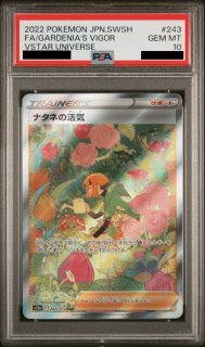 PSA10】ナタネの活気 (SR) {078/067} [S10D] - magi通販【ポケモン