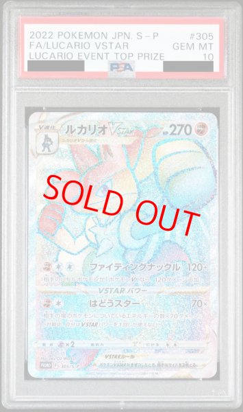 PSA10】ルカリオVSTAR (プロモ) {305/S-P} [-] - magi通販【ポケモン