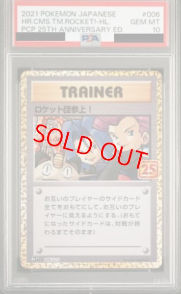 PSA10】 ロケット団参上！ 《25th》 (プロモ) {006/025} [S8a-P/プロモ