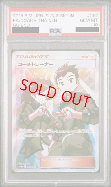 PSA10】 コーチトレーナー (SR) {062/054} [SM10a/ジージーエンド] [SM