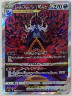 PSA10】 ガラルファイヤー (AR) {190/172} [S12a/VSTARユニバース] [SS