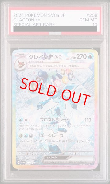 PSA10】 グレイシアex (SAR) {206/187} [SV8a/テラスタルフェスex] [SV