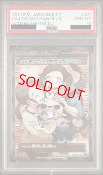 PSA10】ポケモンだいすきクラブ (SR) {087/080} [xy2] - magi通販