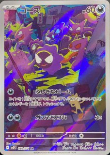 ゲンガーex (SR) {088/071} [SV5K/ワイルドフォース] [SV] - magi通販