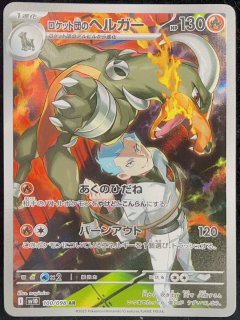 PSA10】 ロケット団のクロバットex (SAR) {127/098} [SV10/ロケット団