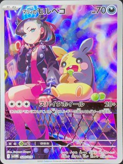 モルペコ (AR) {076/066} [SV4K/古代の咆哮] [SV] - magi通販