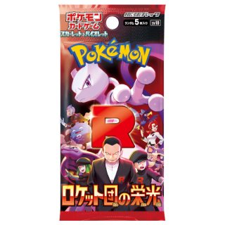 PSA10】 ロケット団のミュウツーex (SAR) {125/098} [SV10/ロケット団