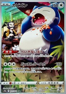 PSA10】 ピカチュウ (CHR) {073/071} [S10a/ダークファンタズマ] [SS