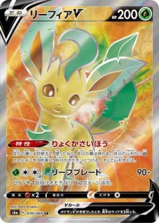 PSA10】 リーフィアV SA (SR) {071/069} [S6a] - magi通販【ポケモン
