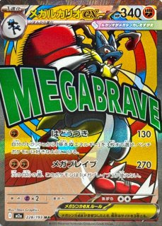 メガカイリューex (MA) {232/193} [M2a/MEGAドリームex] [MEGA] - magi