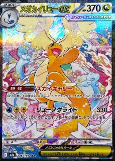 状態ランクA】メガガルーラex (SAR) {089/063} [M1S/メガシンフォニア
