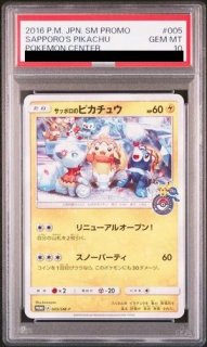 PSA10】 ピカチュウ (プロモ) {001/S-P} [-] - magi通販【ポケモン