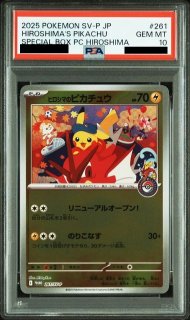 PSA10】サトシのピカチュウ(カロスキャップver) (プロモ) {075/SM-P