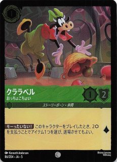星々の輝き エンチャンテッド】クララベル 軽やかなひづめの持ち主 211