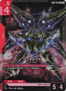 パラレル LR+ Newtype Rising レジェンドレア】クシャトリヤ GD01-044
