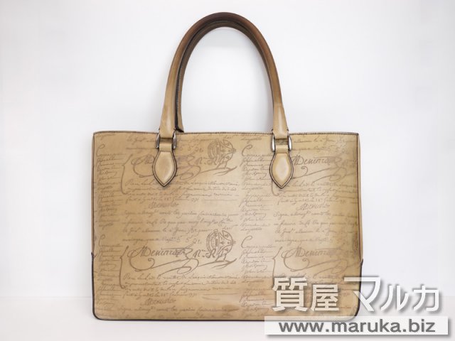 ベルルッティ カリグラフィ トートバッグの買取・質預かり｜大阪の質屋