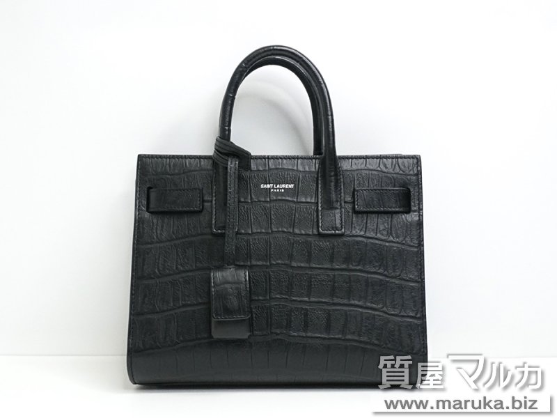 サンローラン サック・ド・ジュール クロコの買取・質預かり｜大阪の