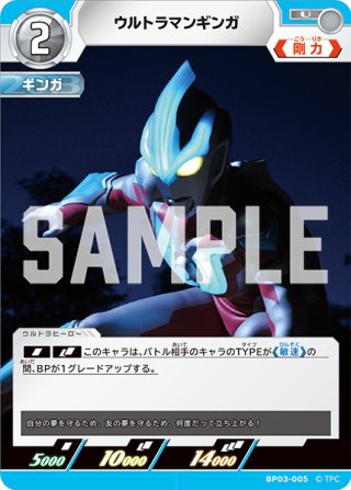 ウルトラマンギンガ[UCG_BP03-009_C] - マスターズスクウェア通販2号店