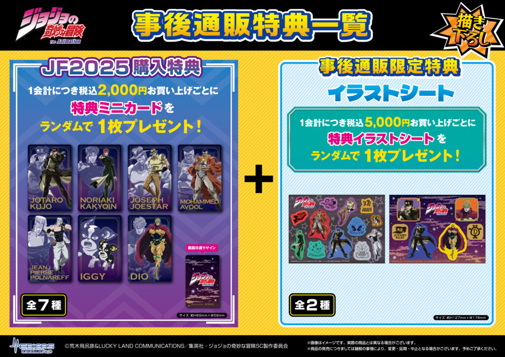 ジャンプフェスタ2025」にてアニメ『ジョジョの奇妙な冒険