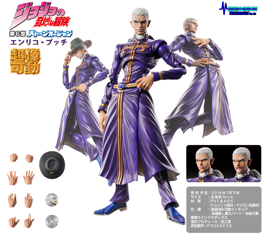 超像可動｜ジョジョの奇妙な冒険 第6部 ストーンオーシャン -エンリコ
